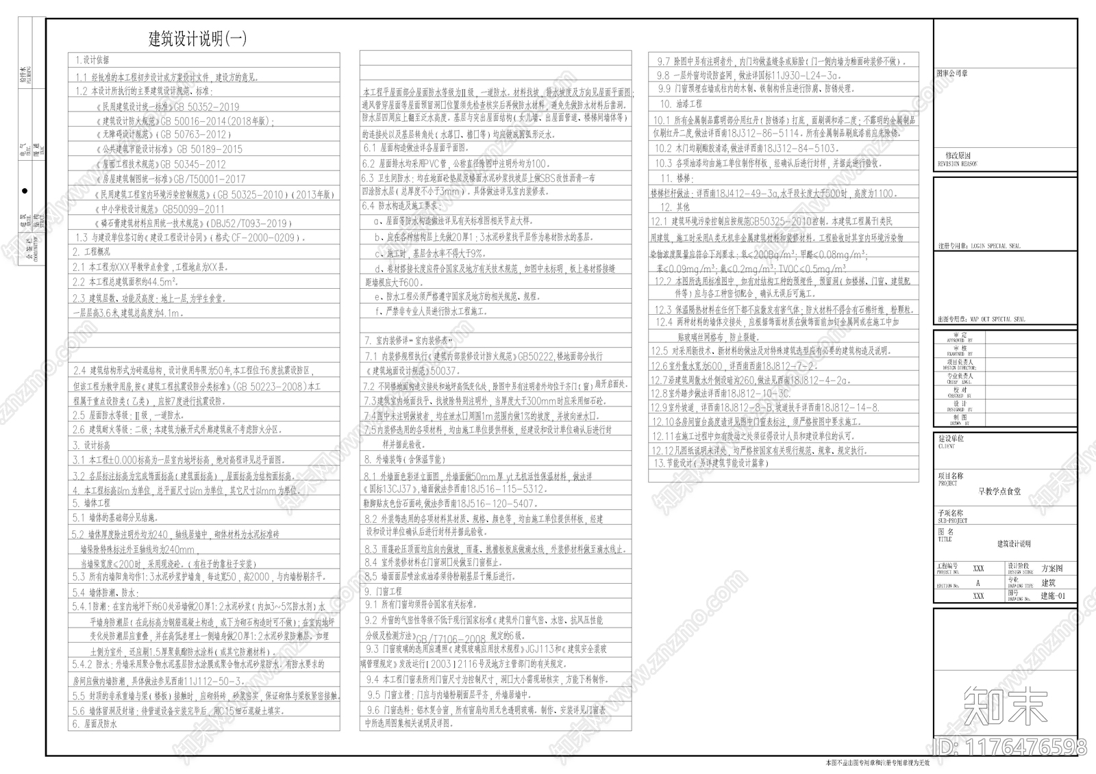 现代简约学校建筑cad施工图下载【ID:1176476598】
