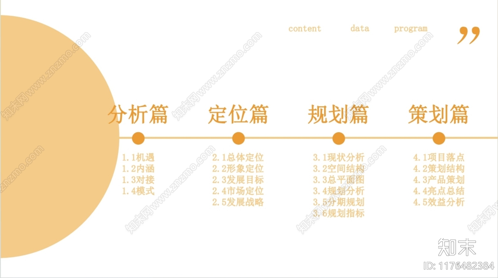 中式现代居住区规划下载【ID:1176482384】