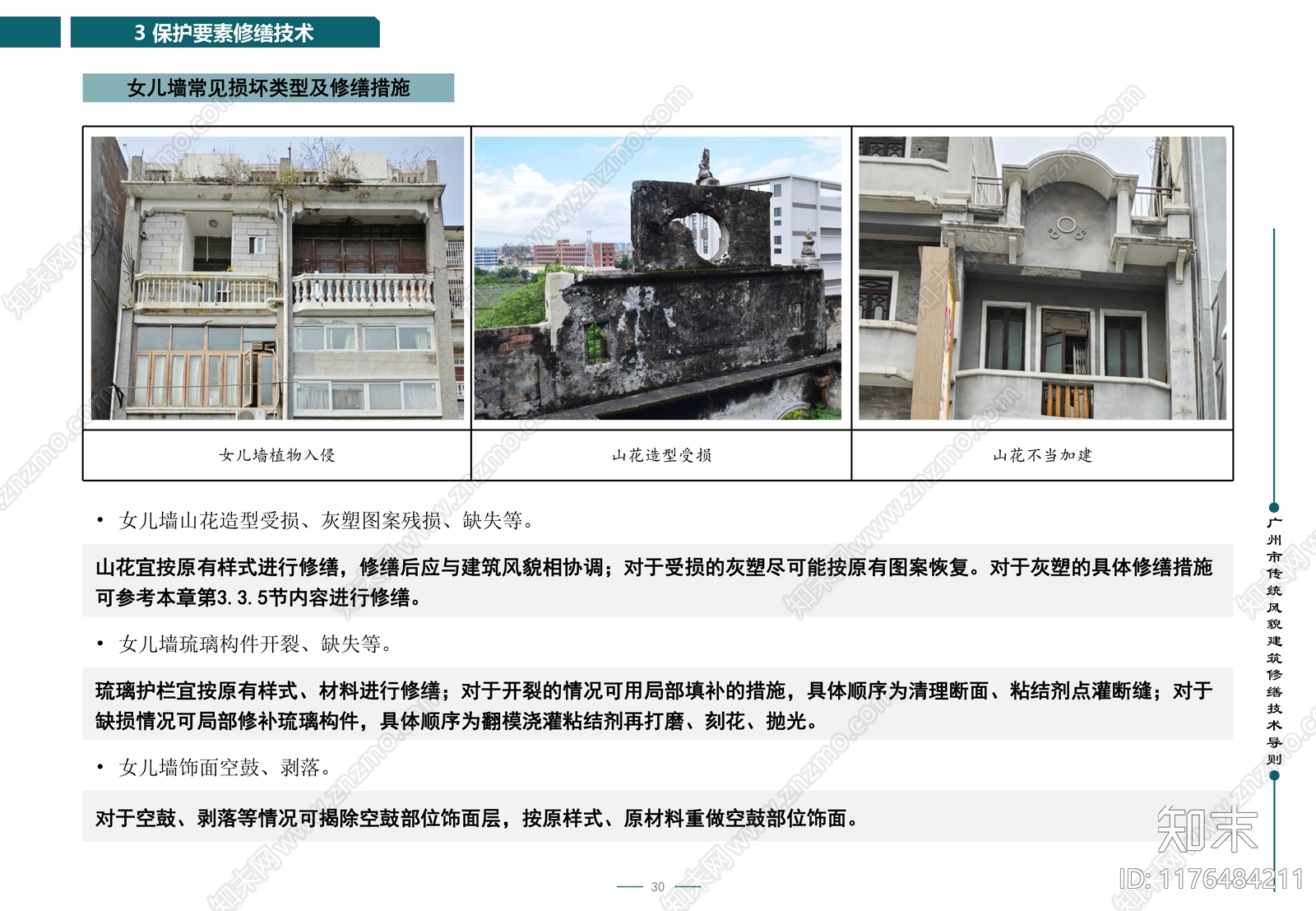 标准手册下载【ID:1176484211】