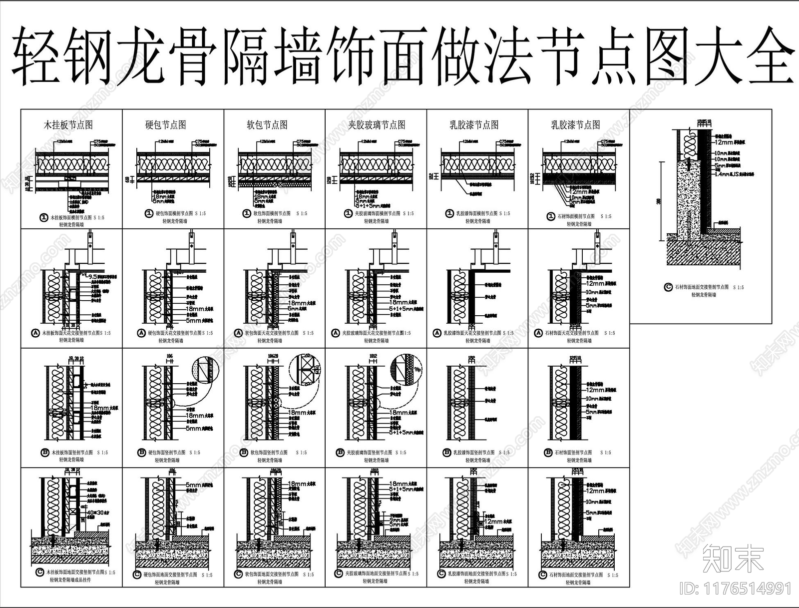 现代极简墙面节点cad施工图下载【ID:1176514991】