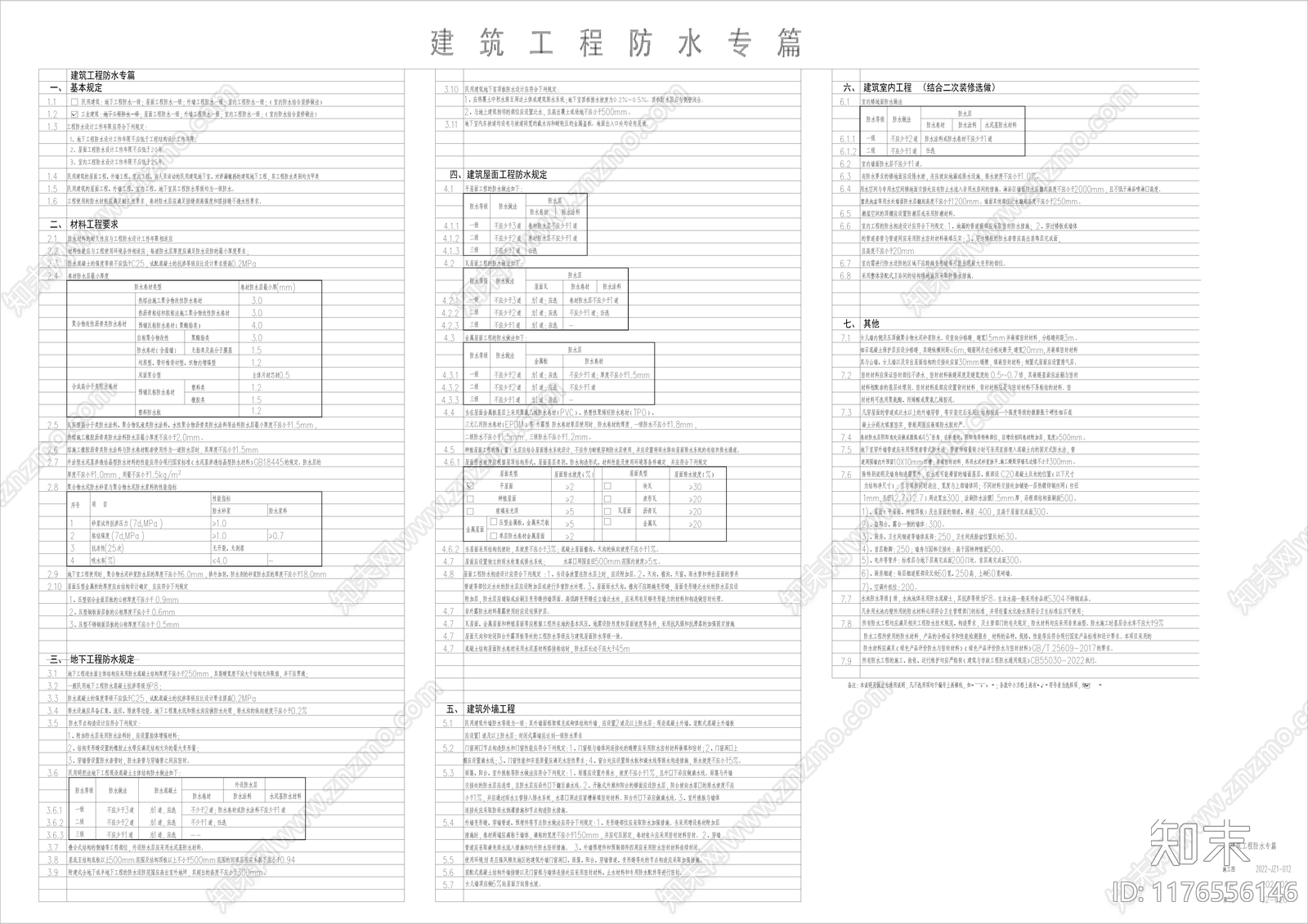 现代其他建筑施工图下载【ID:1176556146】