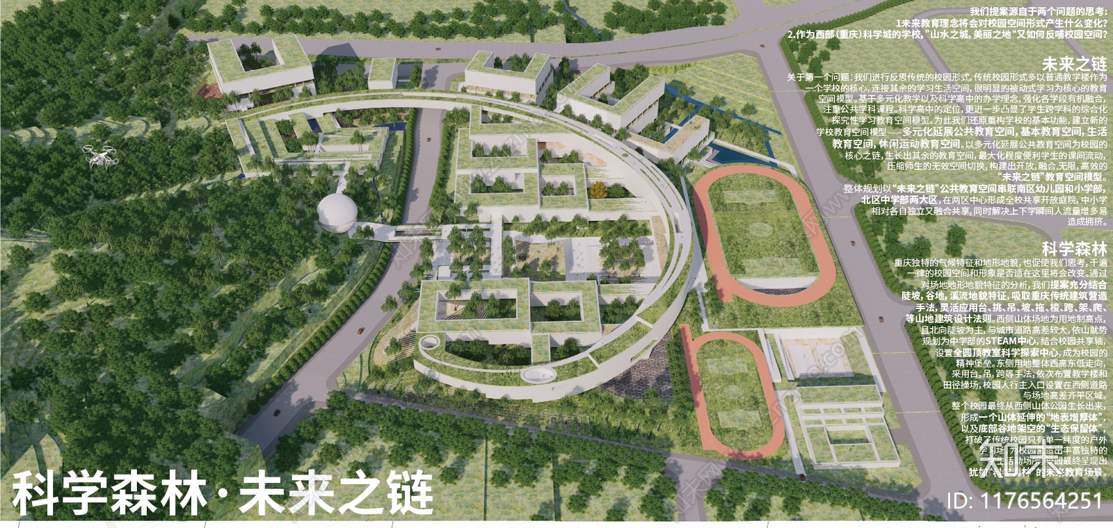 中小学建筑方案文本精品下载_PDF/PPT方案_知末网