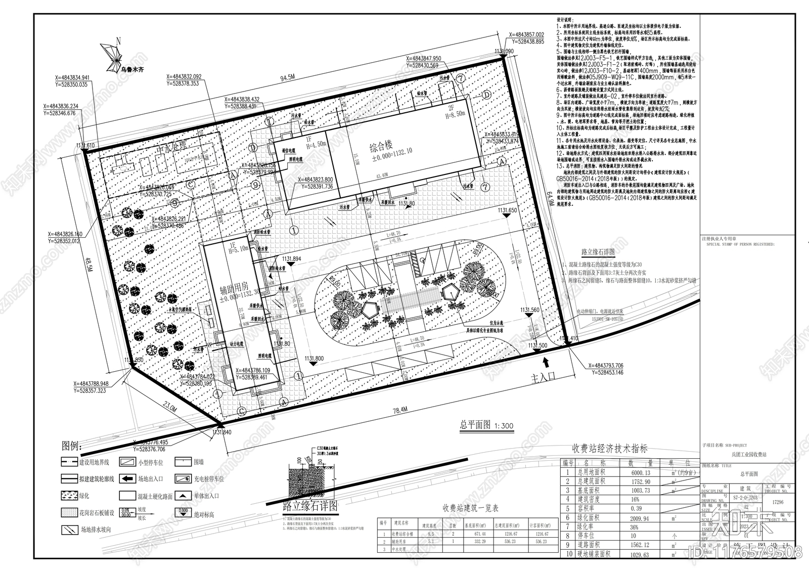 现代其他交通建筑施工图下载【ID:1176579508】