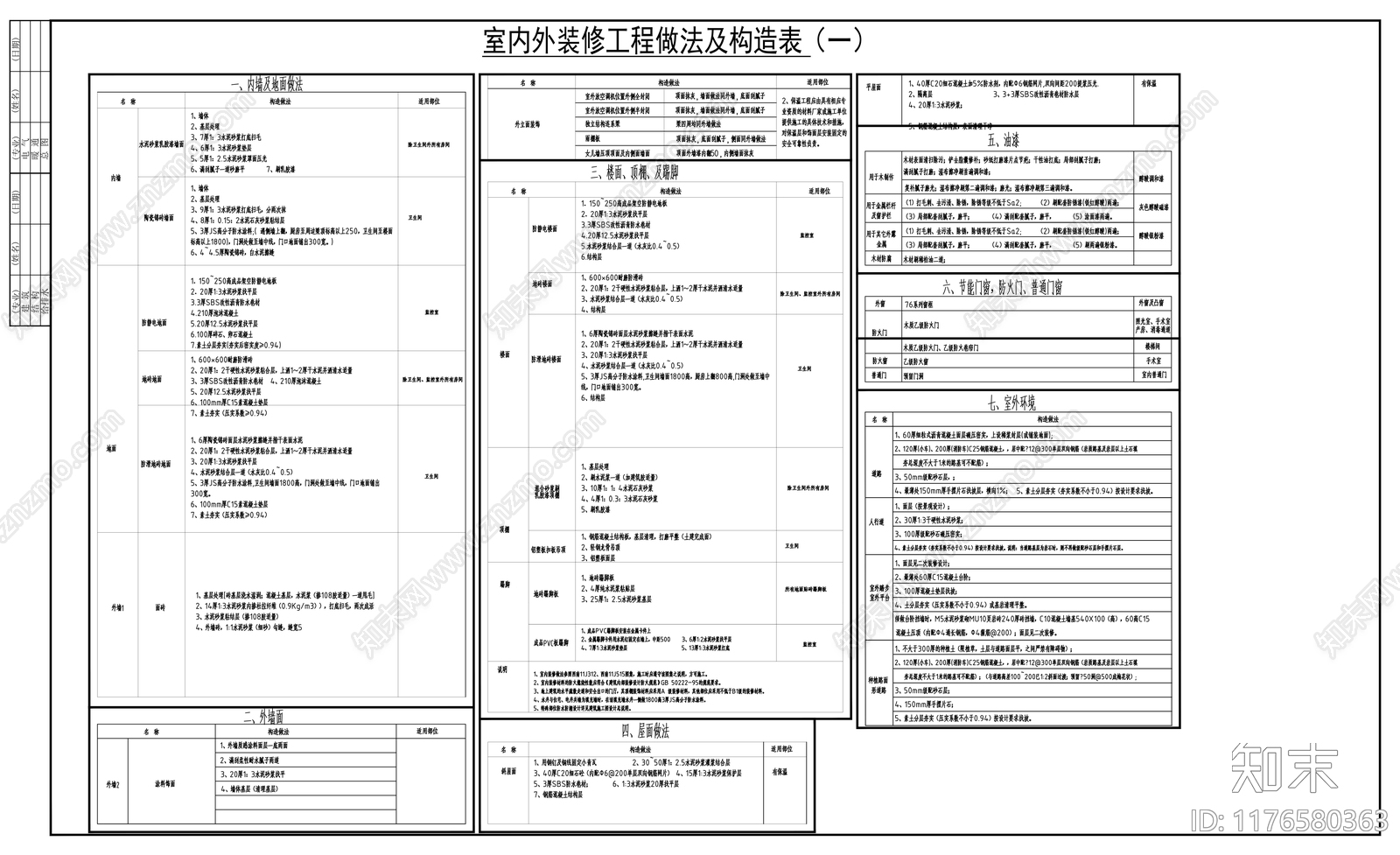 中式其他建筑施工图下载【ID:1176580363】