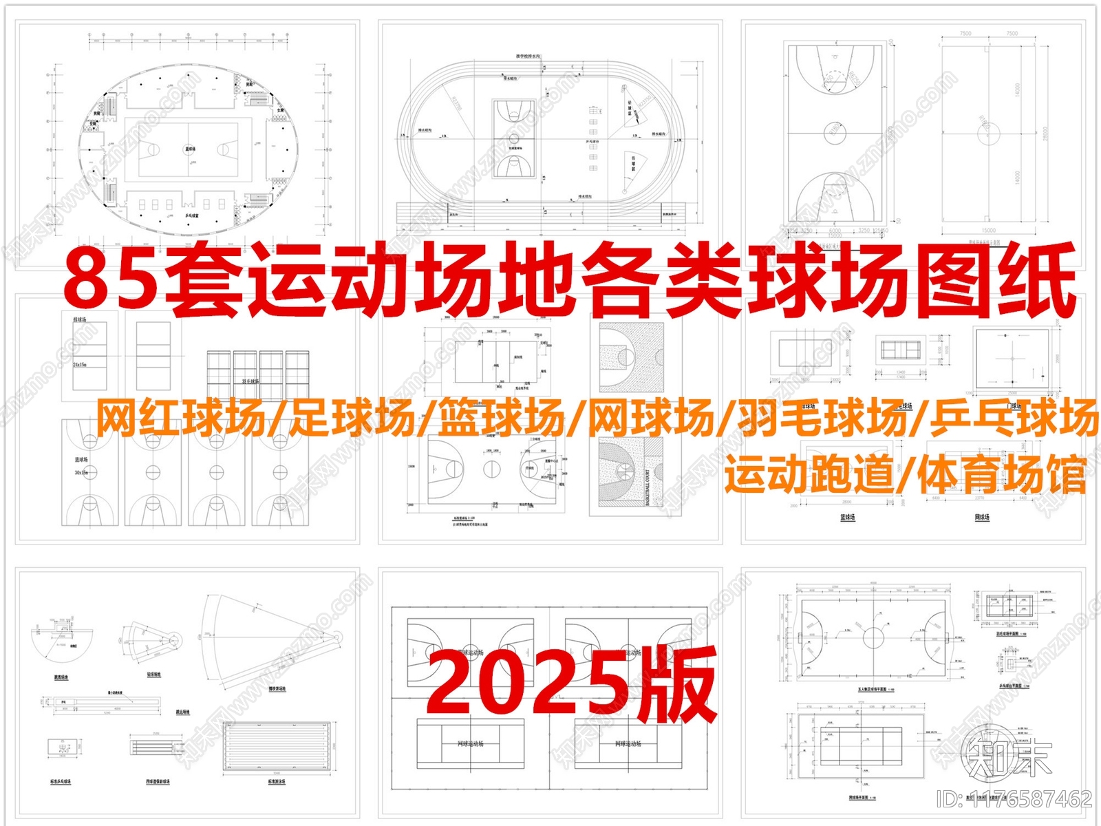 现代其他运动场地施工图下载【ID:1176587462】