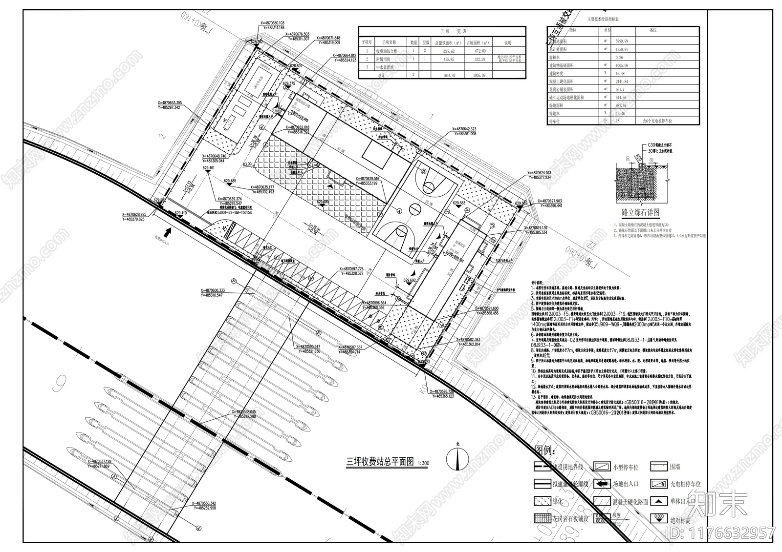 现代其他交通建筑施工图下载【ID:1176632957】