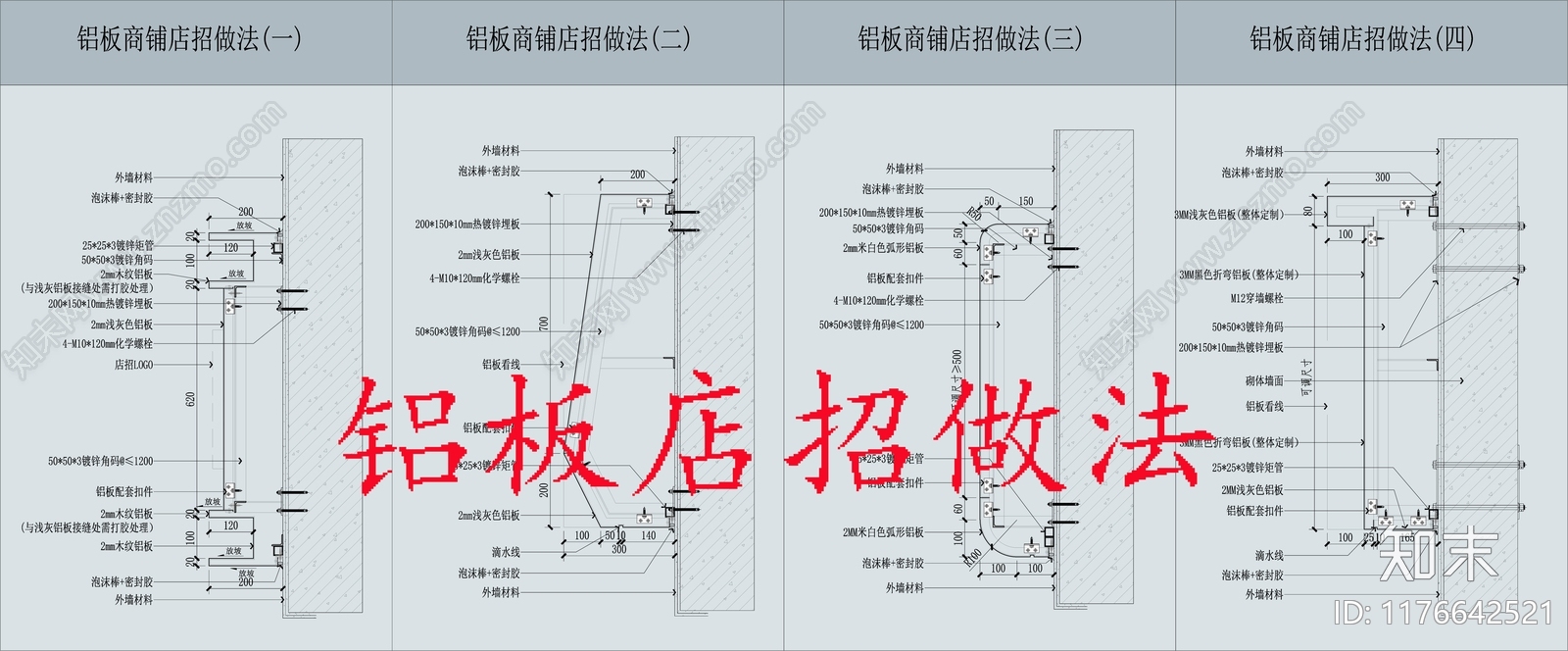 现代墙面节点cad施工图下载【ID:1176642521】