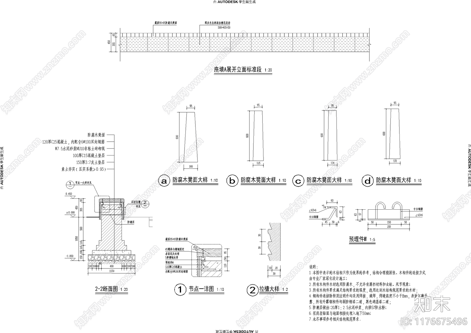 景观节点cad施工图下载【ID:1176675496】