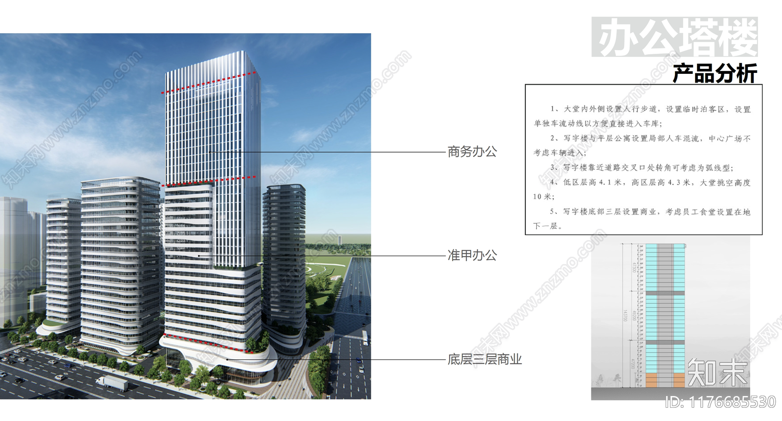 现代简约办公楼下载【ID:1176685530】