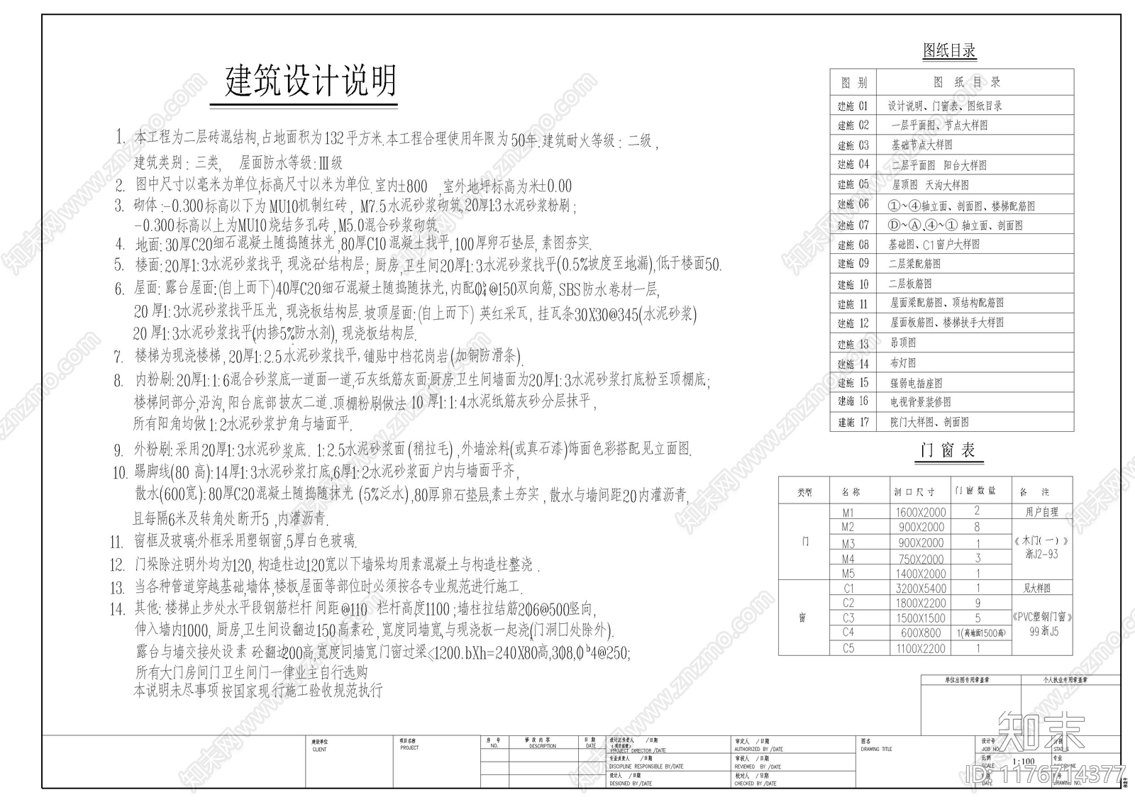 现代别墅建筑cad施工图下载【ID:1176714377】