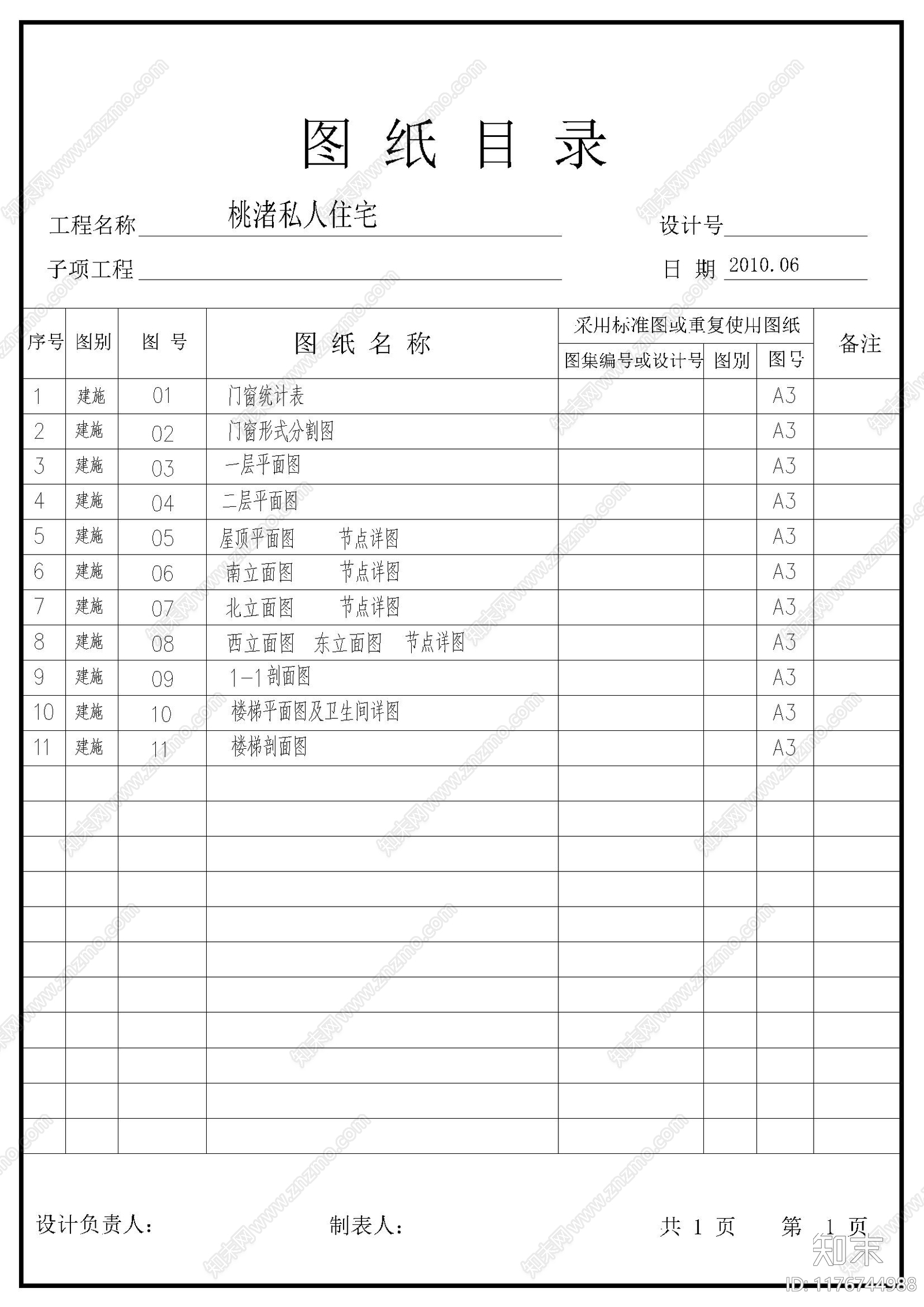 现代别墅建筑cad施工图下载【ID:1176744988】