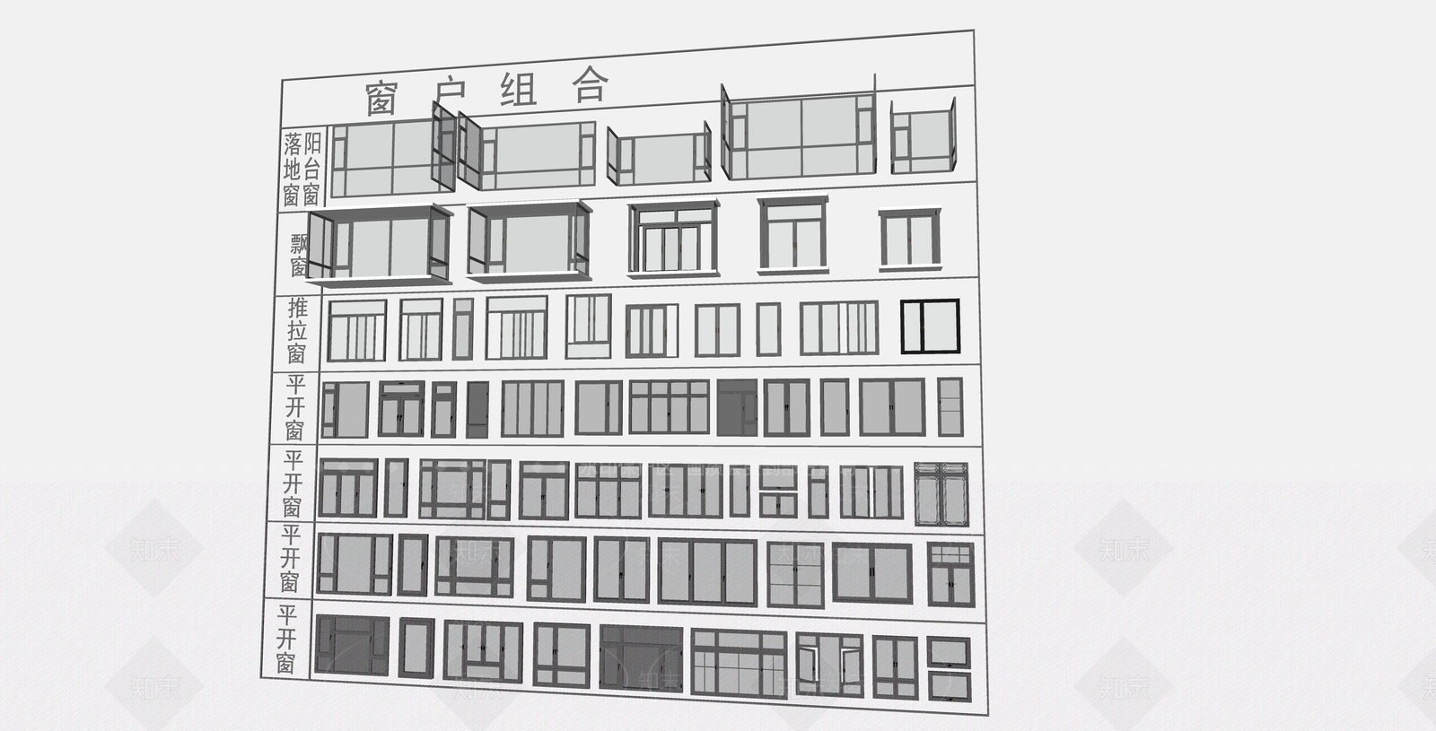 现代窗户组合SU模型下载【ID:1176836054】