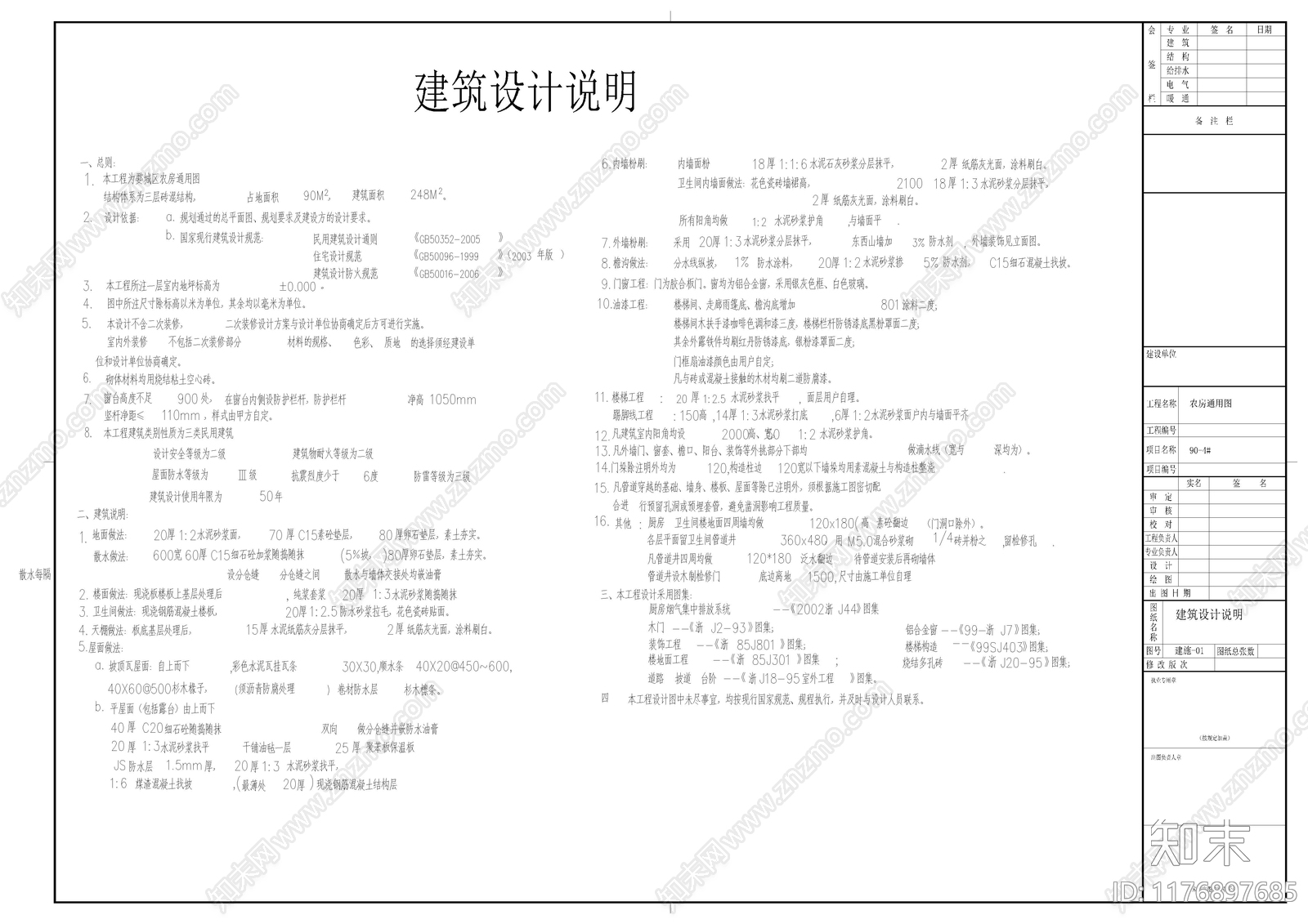 现代别墅建筑cad施工图下载【ID:1176897685】