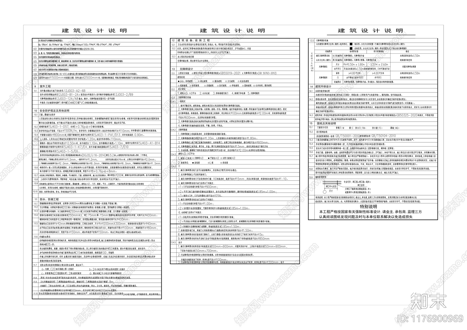 现代办公楼建筑cad施工图下载【ID:1176900969】