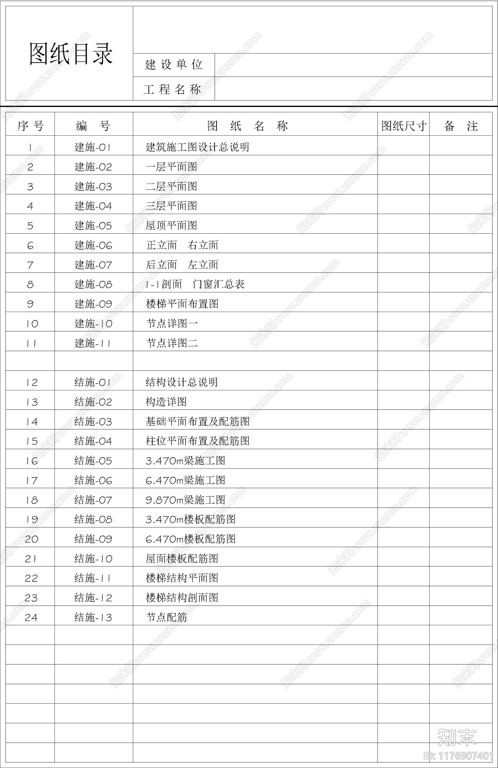 现代别墅建筑cad施工图下载【ID:1176907401】