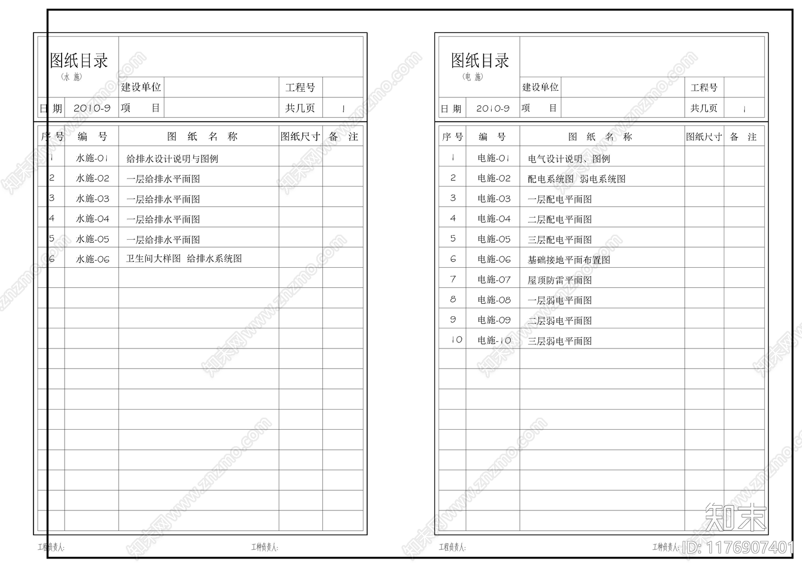 现代别墅建筑cad施工图下载【ID:1176907401】