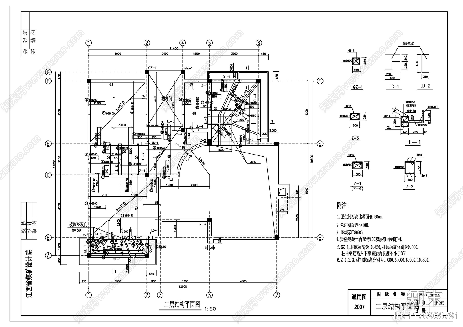 混凝土结构cad施工图下载【ID:1176908791】