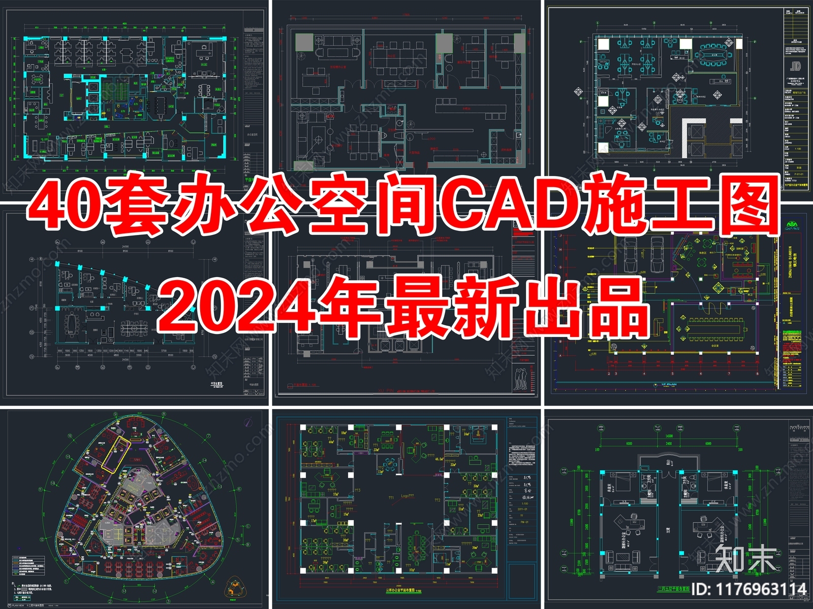 40套最新办公空间CAD施工图平面图施工图下载【ID:1176963114】