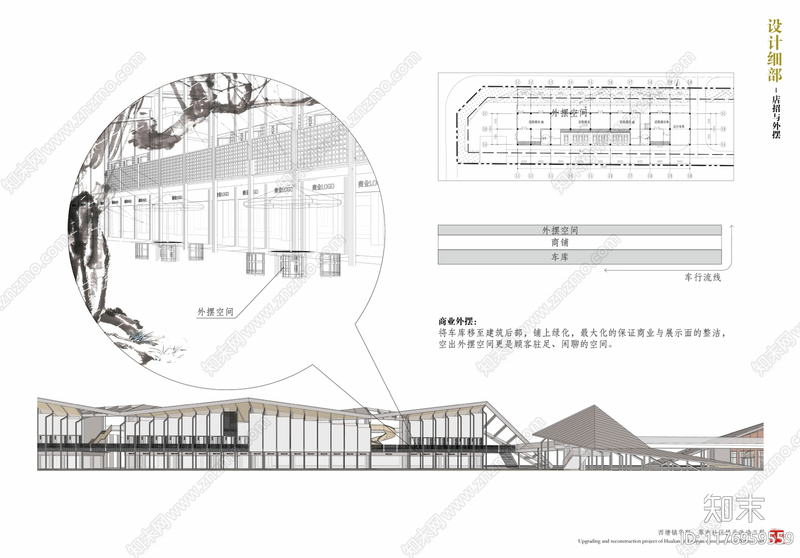 新中式商业街区建筑下载【ID:1176959559】