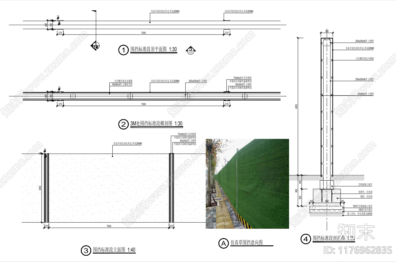 现代围挡施工图下载【ID:1176962835】