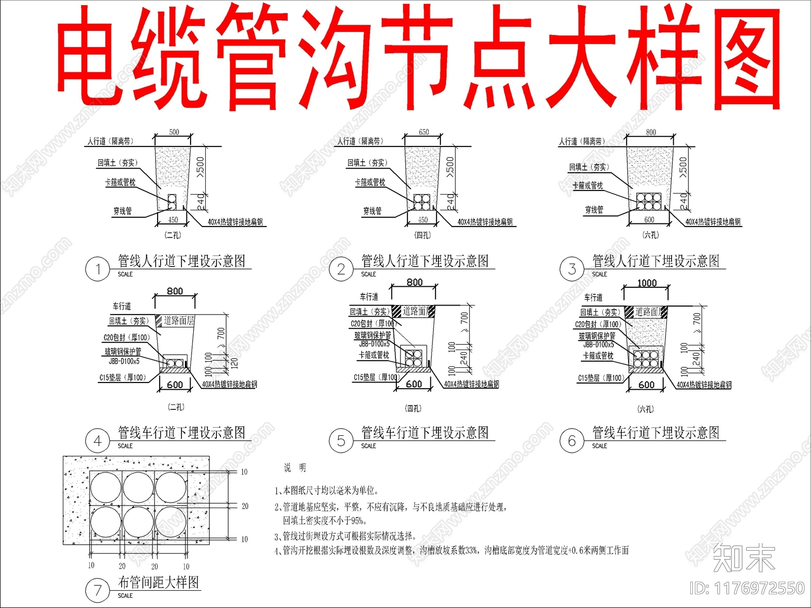 电气节点施工图下载【ID:1176972550】