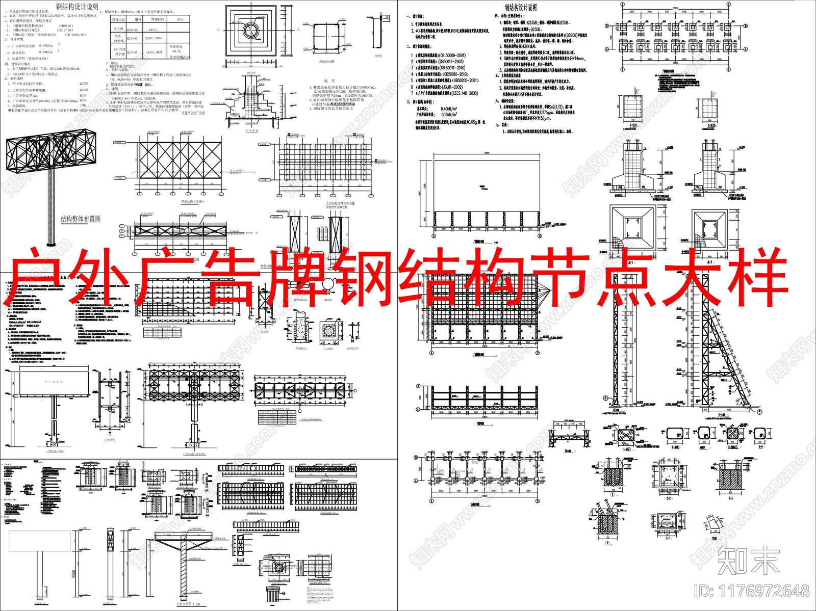 钢结构cad施工图下载【ID:1176972648】