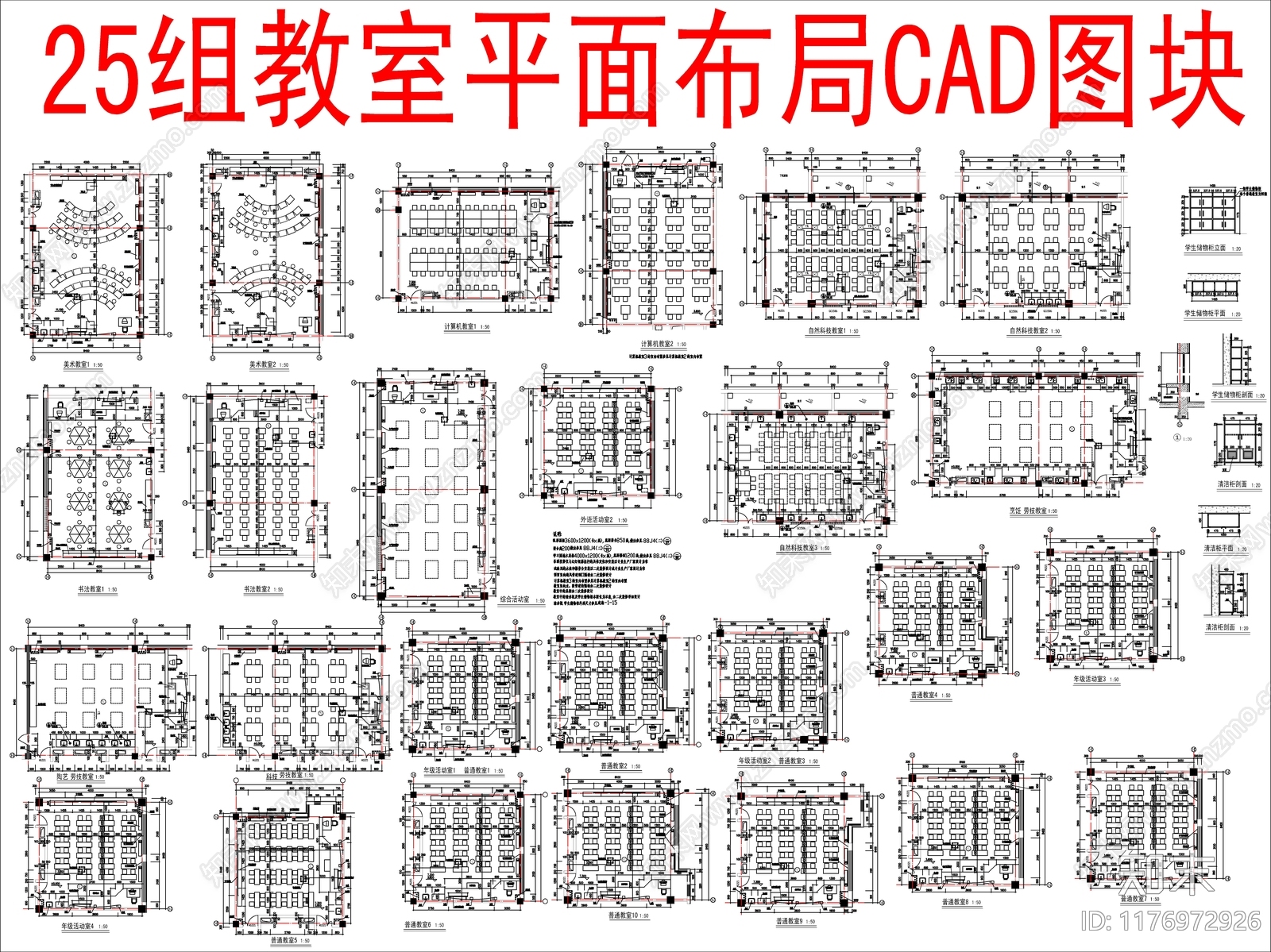 现代工装图库cad施工图下载【ID:1176972926】