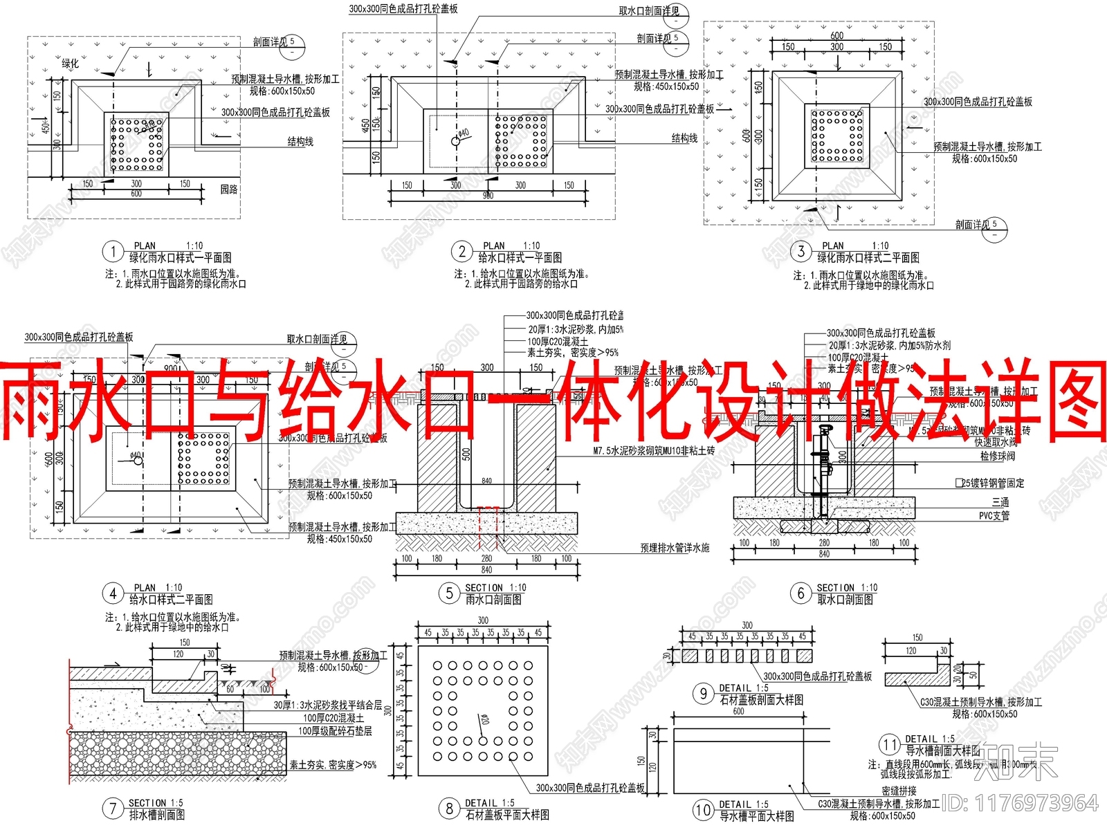 景观节点cad施工图下载【ID:1176973964】