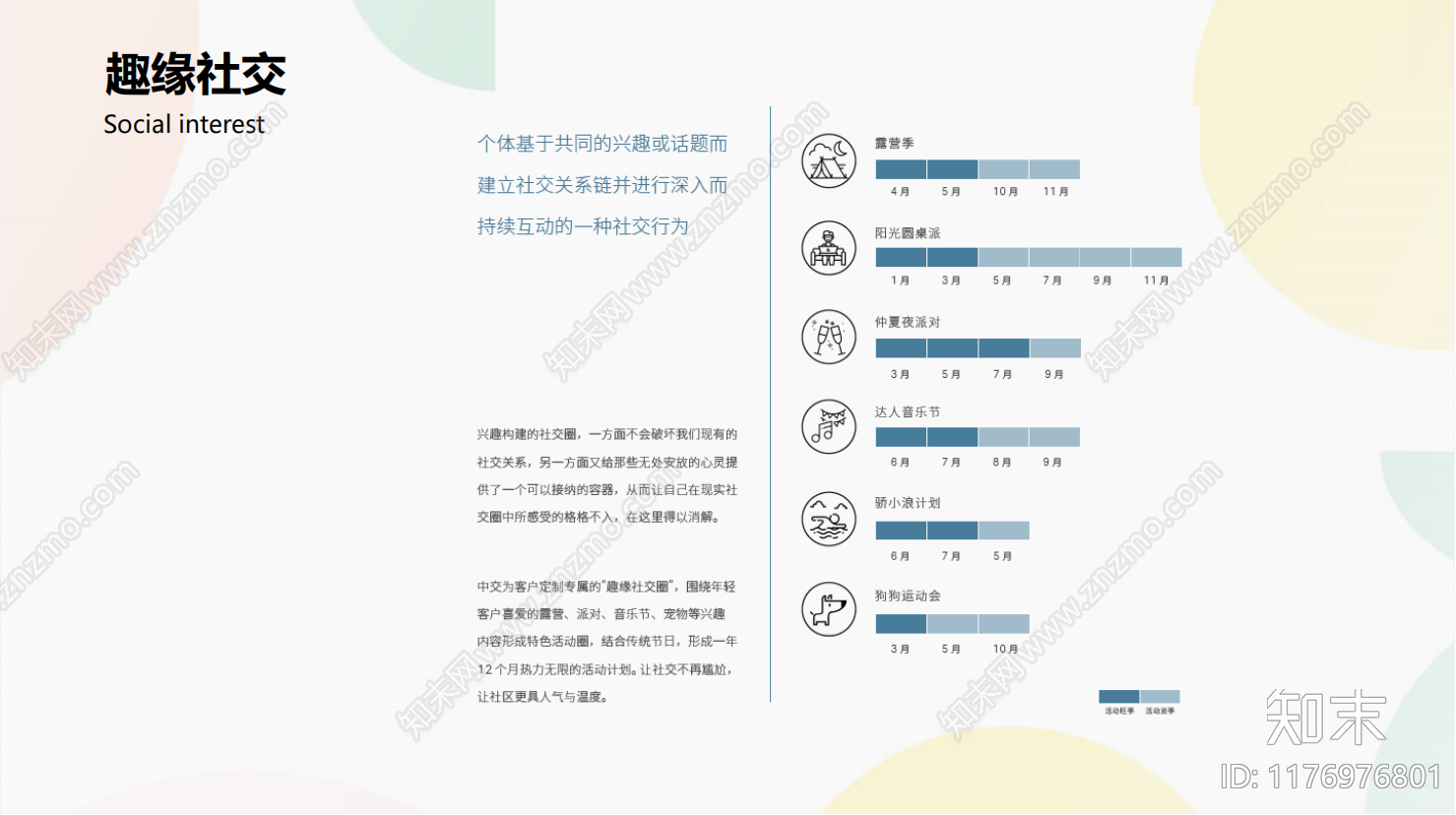 现代其他策划文本下载【ID:1176976801】