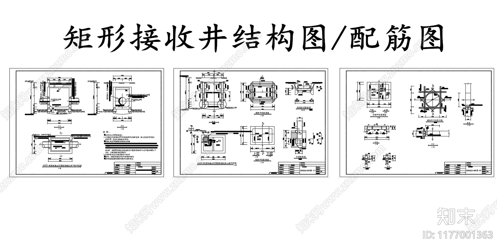 给排水节点详图cad施工图下载【ID:1177001363】