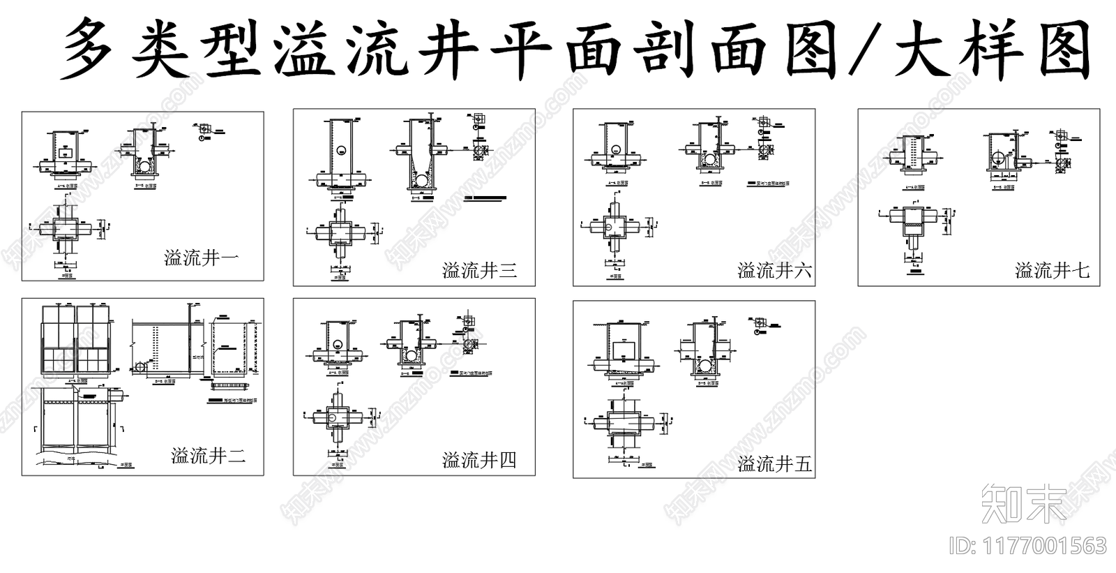 给排水节点详图cad施工图下载【ID:1177001563】