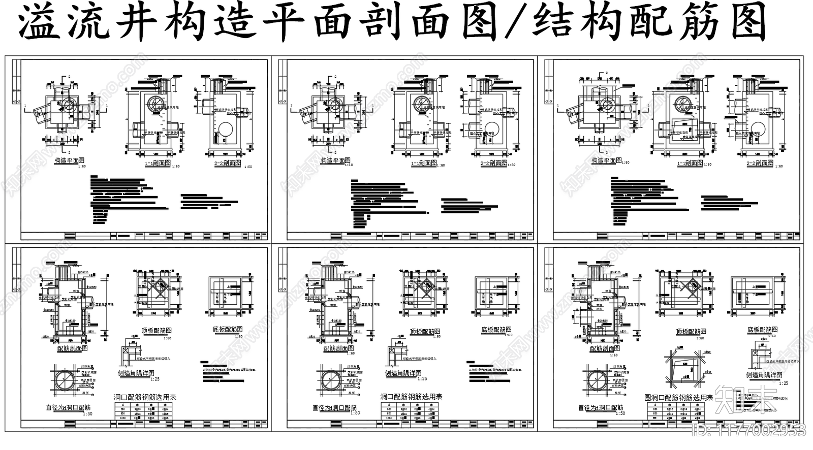 给排水节点详图cad施工图下载【ID:1177002953】