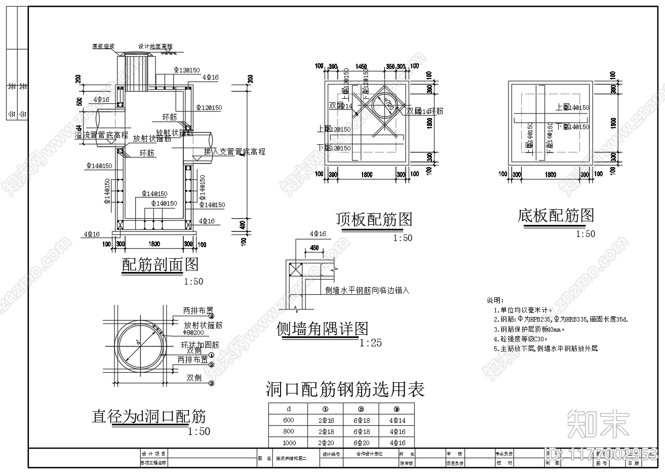 给排水节点详图cad施工图下载【ID:1177002953】