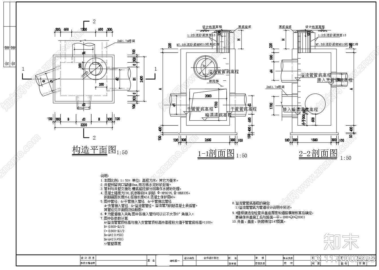 给排水节点详图cad施工图下载【ID:1177002953】