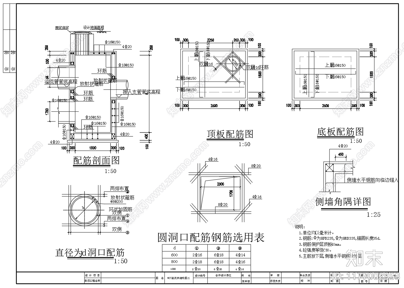 给排水节点详图cad施工图下载【ID:1177002953】