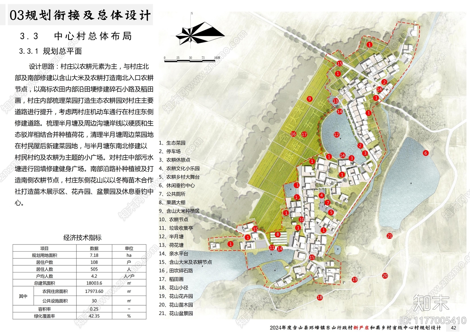 现代美丽乡村规划下载【ID:1177005410】