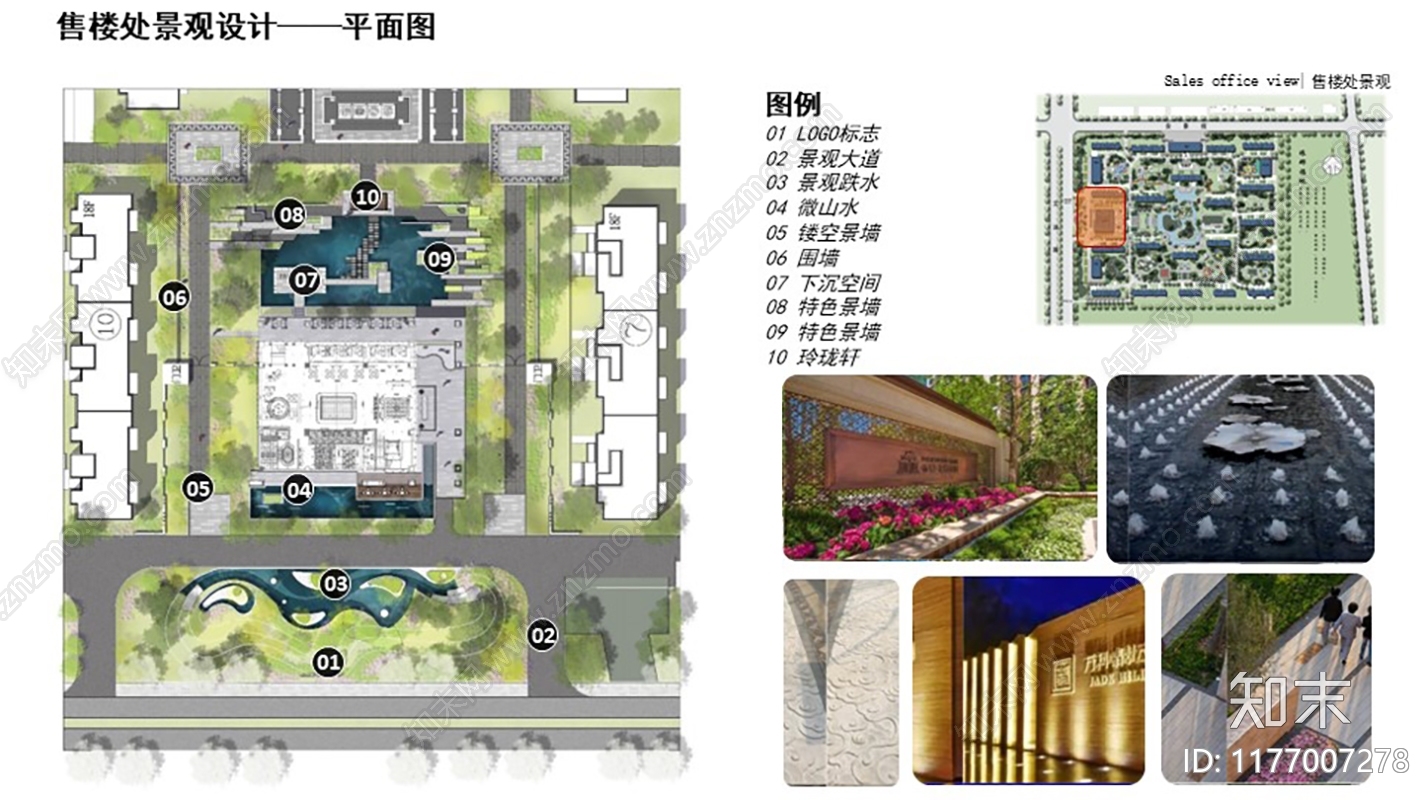 现代新中式景观PPT下载【ID:1177007278】