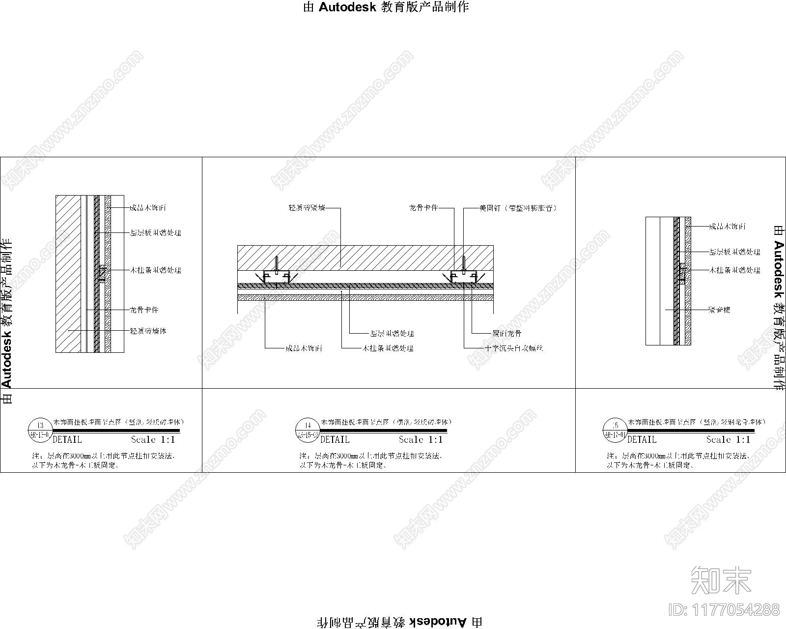 现代其他节点详图cad施工图下载【ID:1177054288】