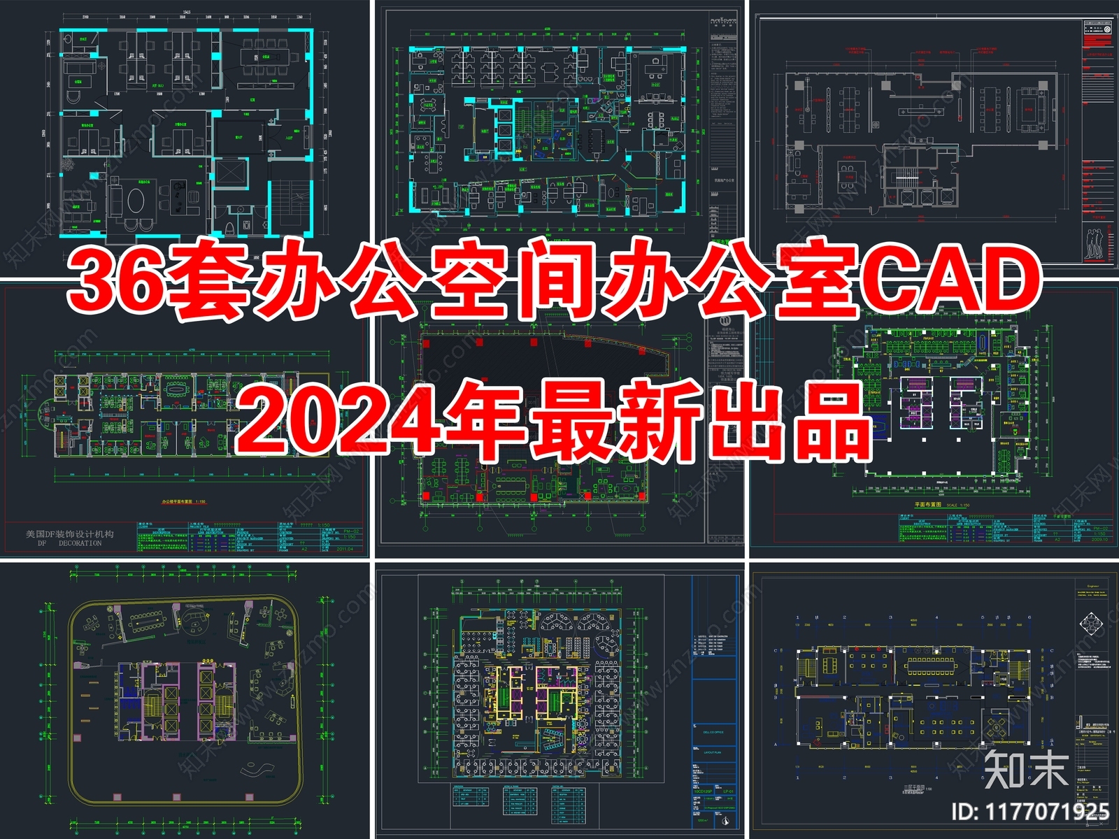 36套办公空间办公室公共办公区CAD施工图施工图下载【ID:1177071925】