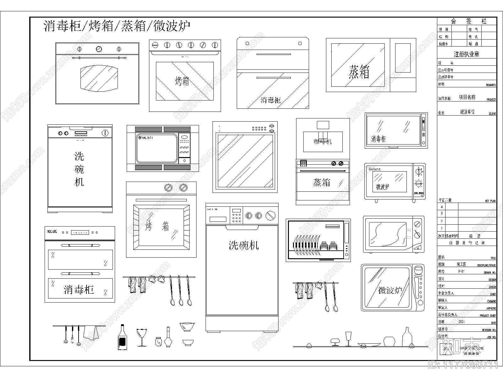 现代厨房设施施工图下载【ID:1177060711】