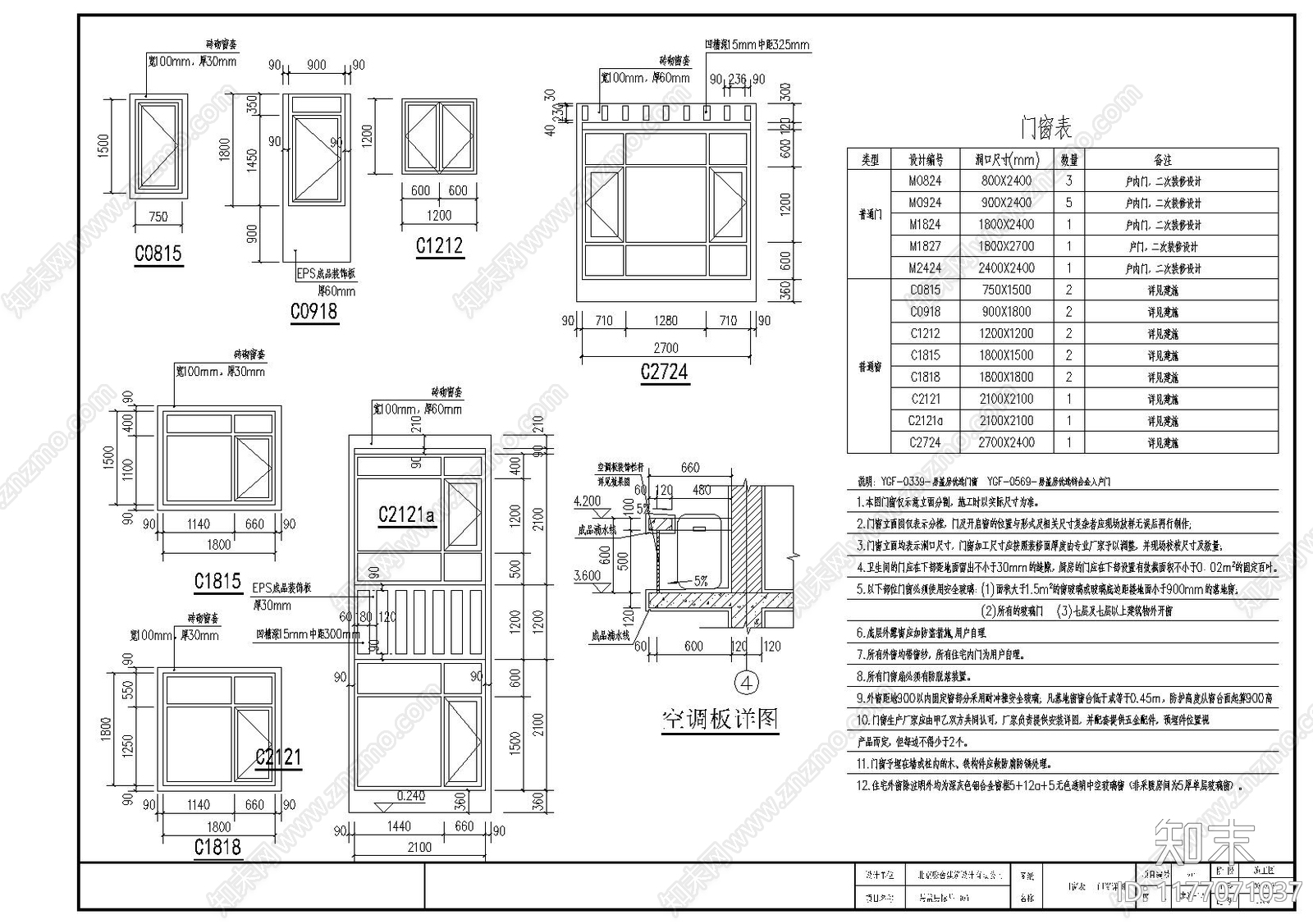 新中式别墅建筑cad施工图下载【ID:1177071037】