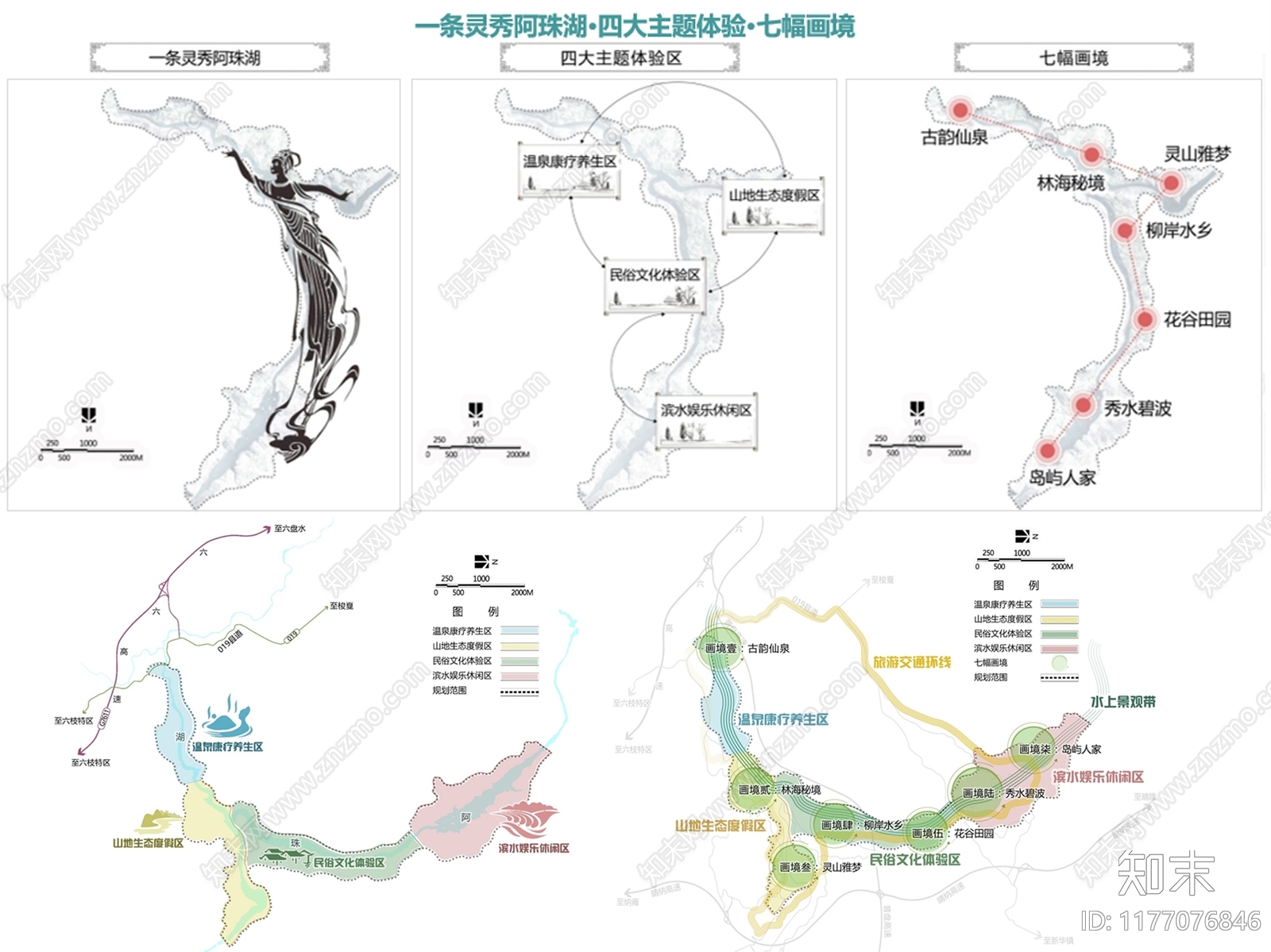 新中式文旅策划下载【ID:1177076846】