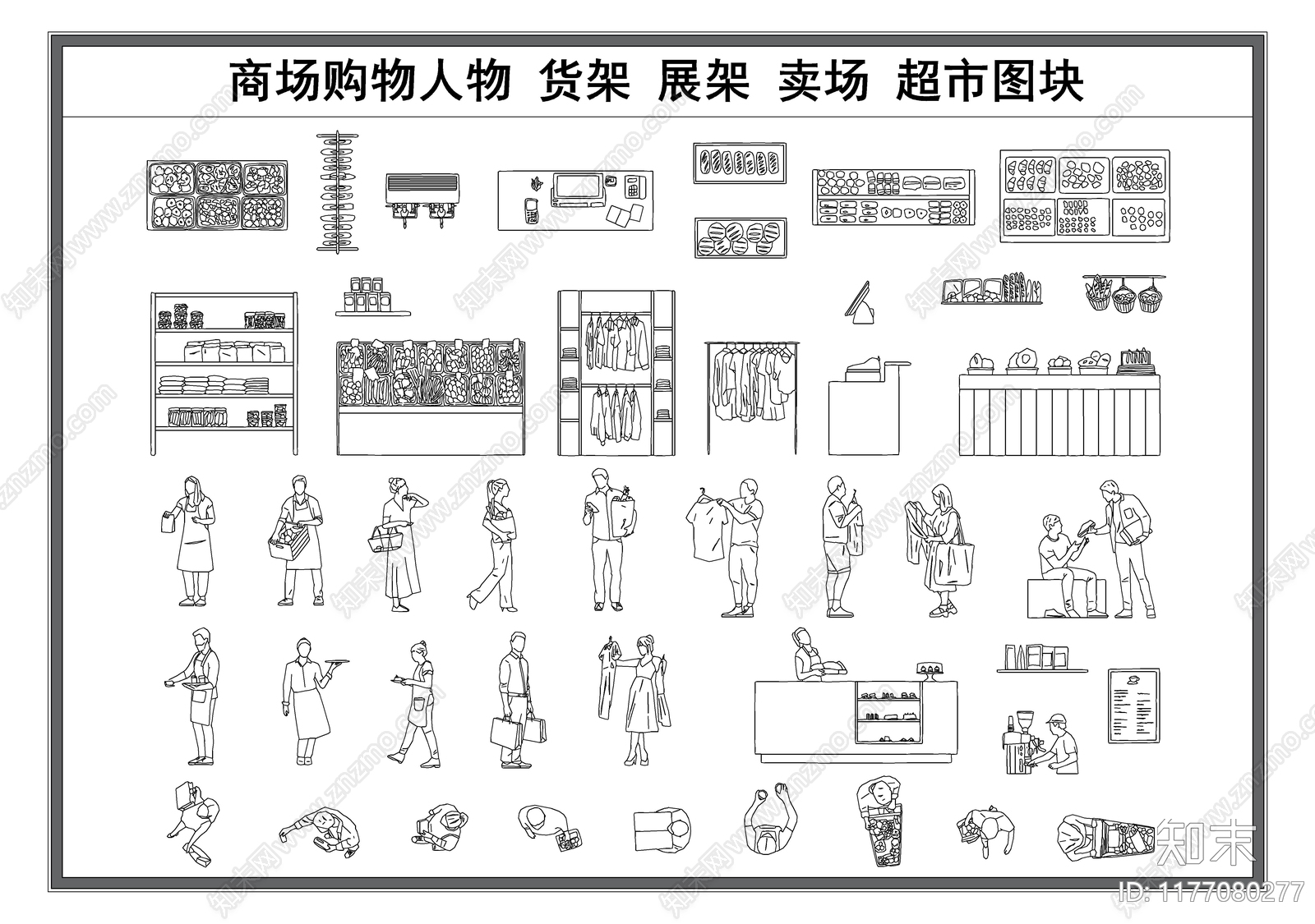 现代人物施工图下载【ID:1177080277】