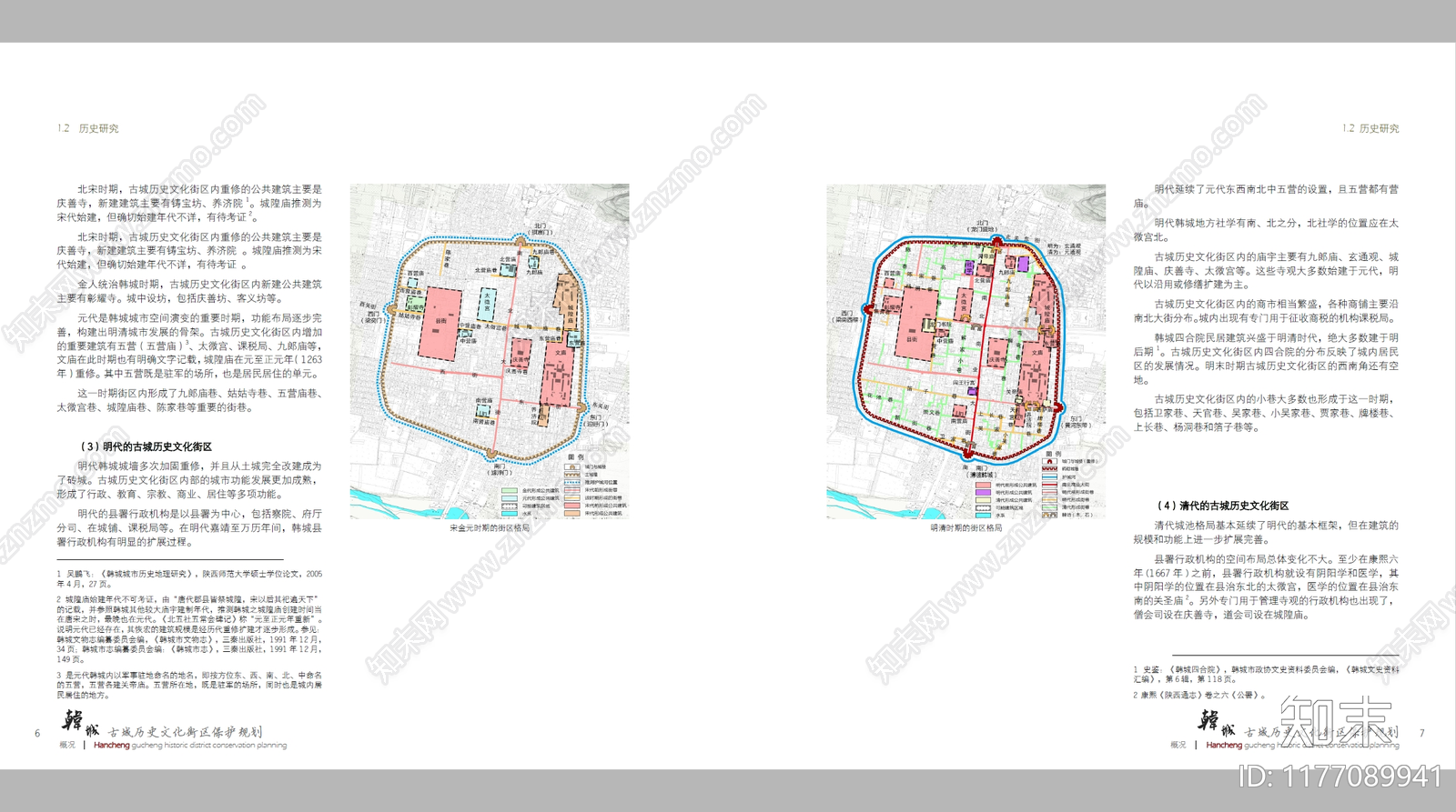 中式历史街区保护与开发下载【ID:1177089941】