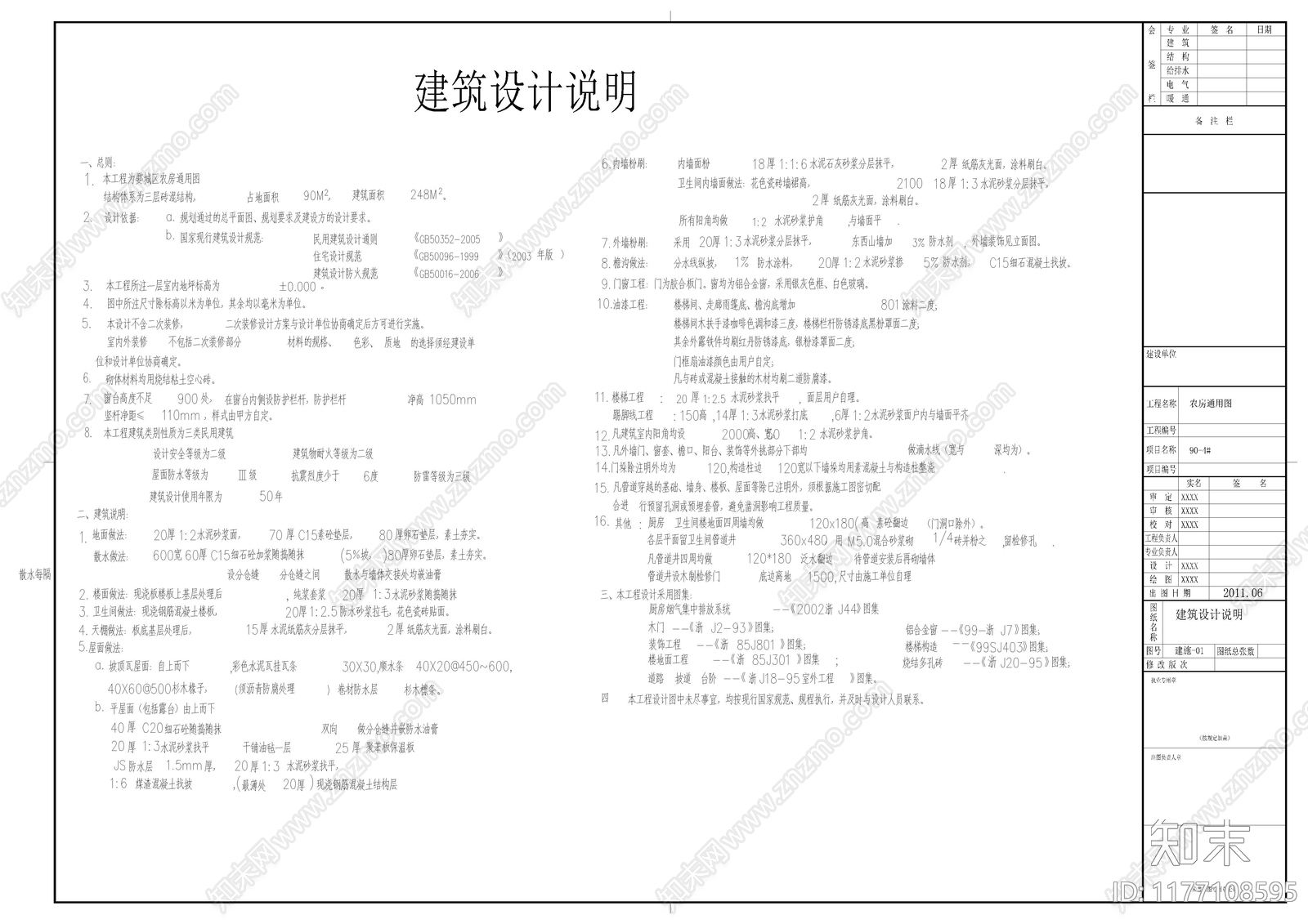 现代别墅建筑cad施工图下载【ID:1177108595】