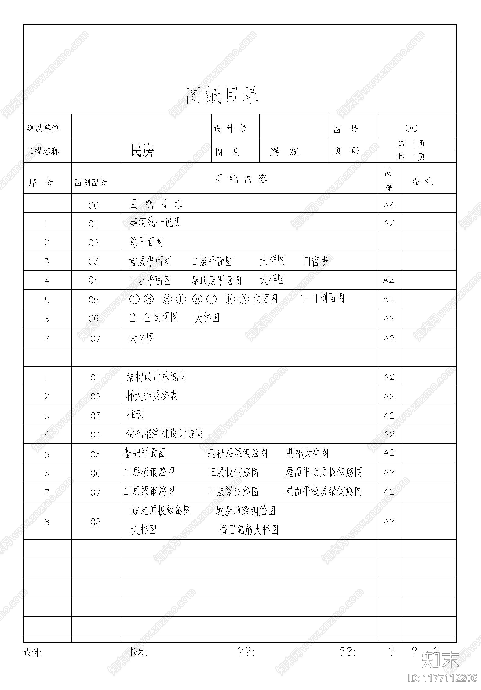 现代别墅建筑cad施工图下载【ID:1177112206】