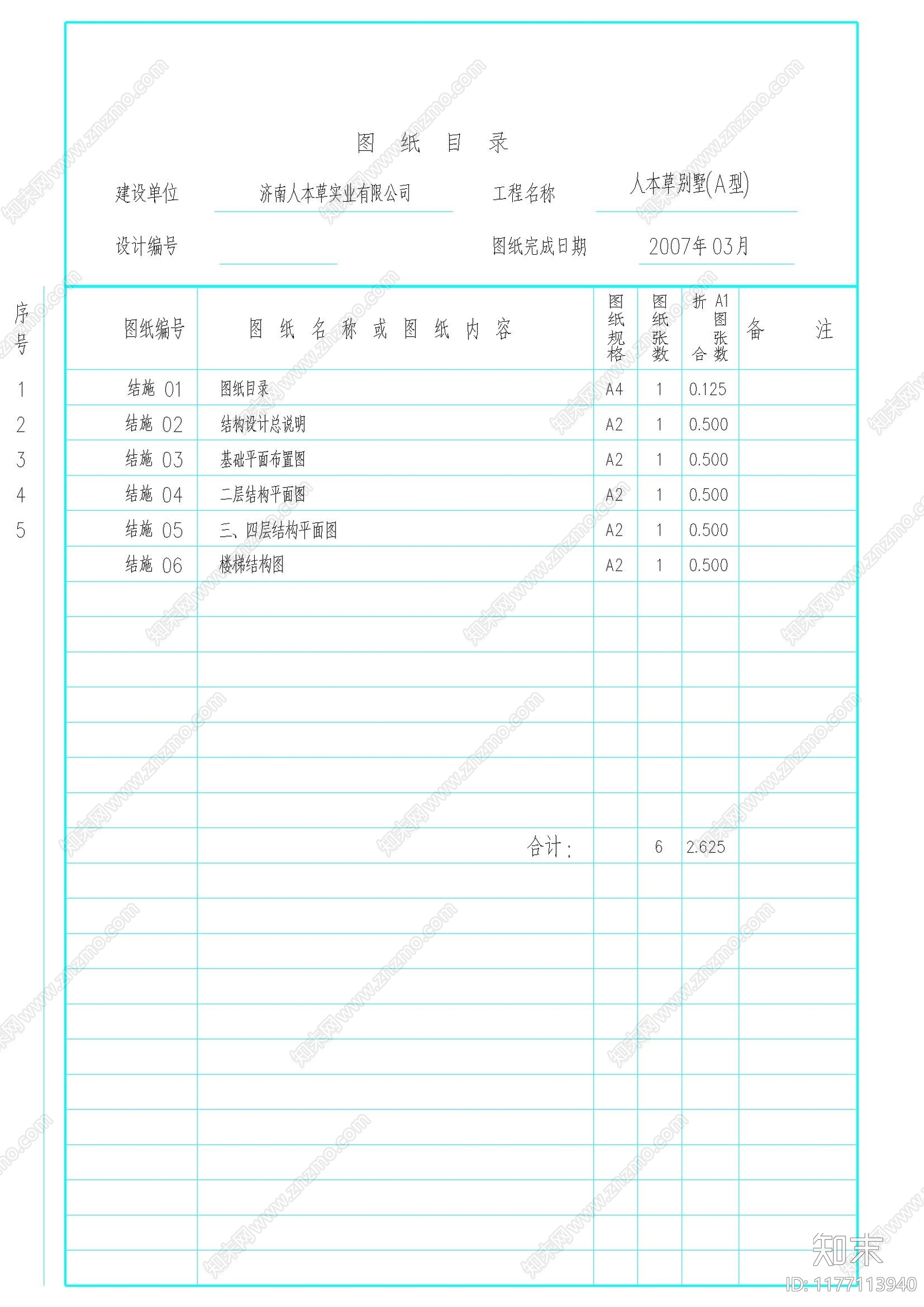 现代别墅建筑cad施工图下载【ID:1177113940】