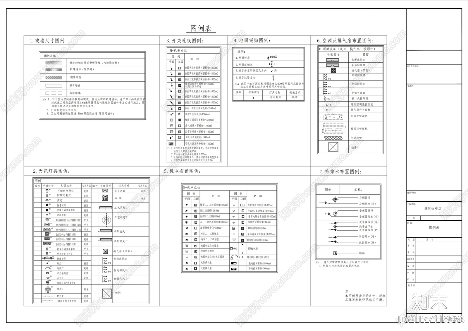 现代咖啡厅cad施工图下载【ID:1177118566】