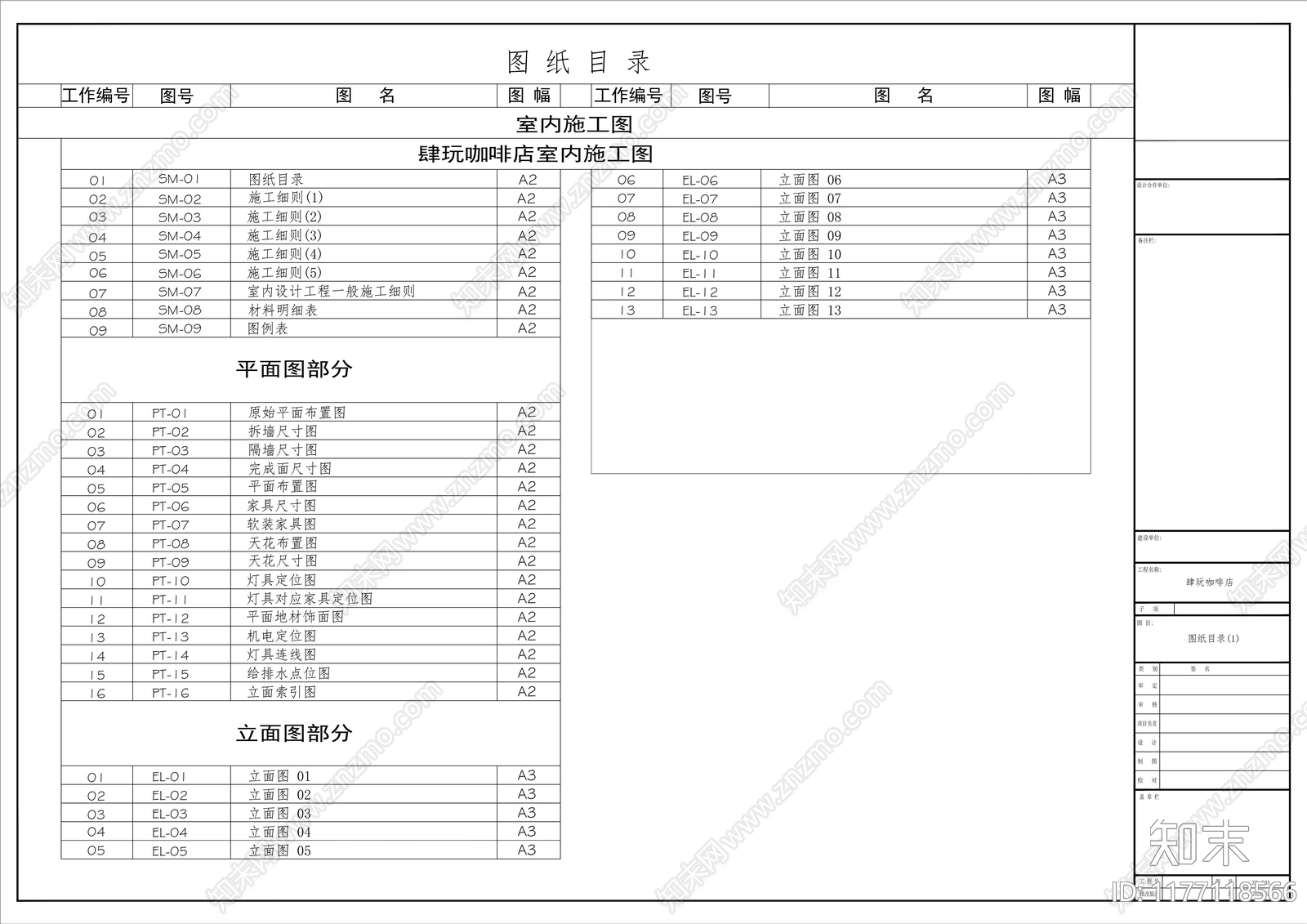 现代咖啡厅cad施工图下载【ID:1177118566】