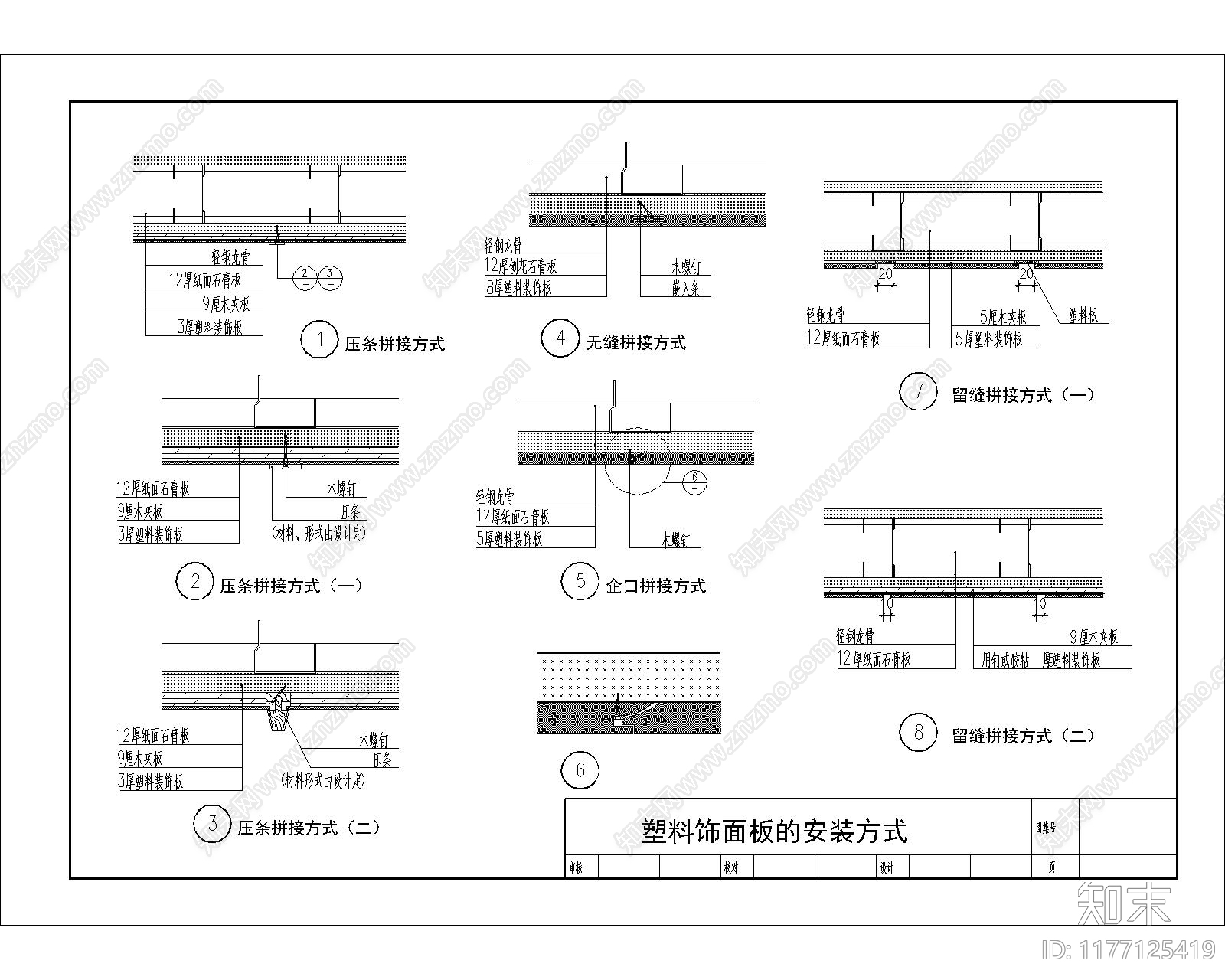 现代其他节点详图cad施工图下载【ID:1177125419】